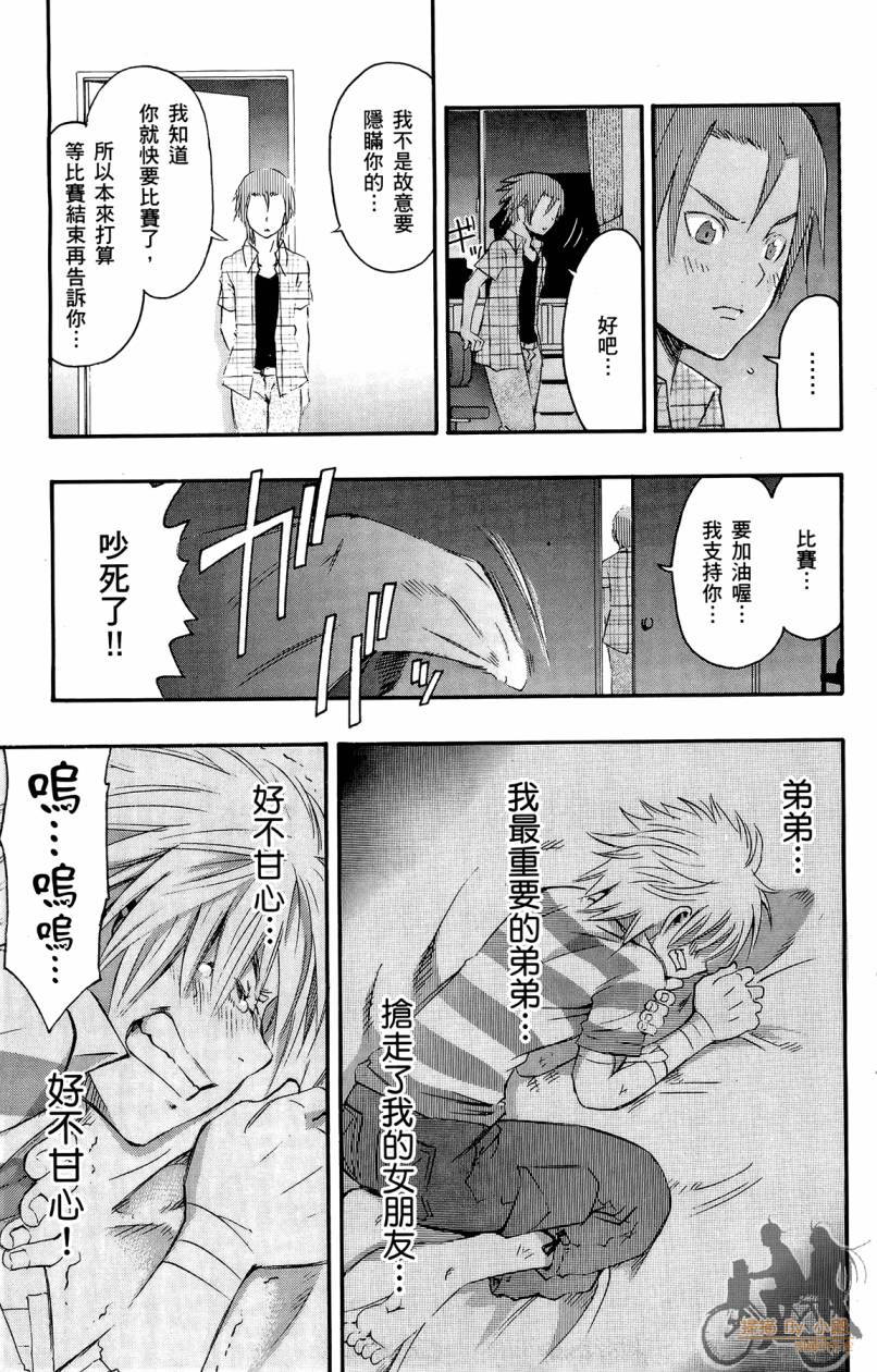 跳水男子 第2卷 第48页