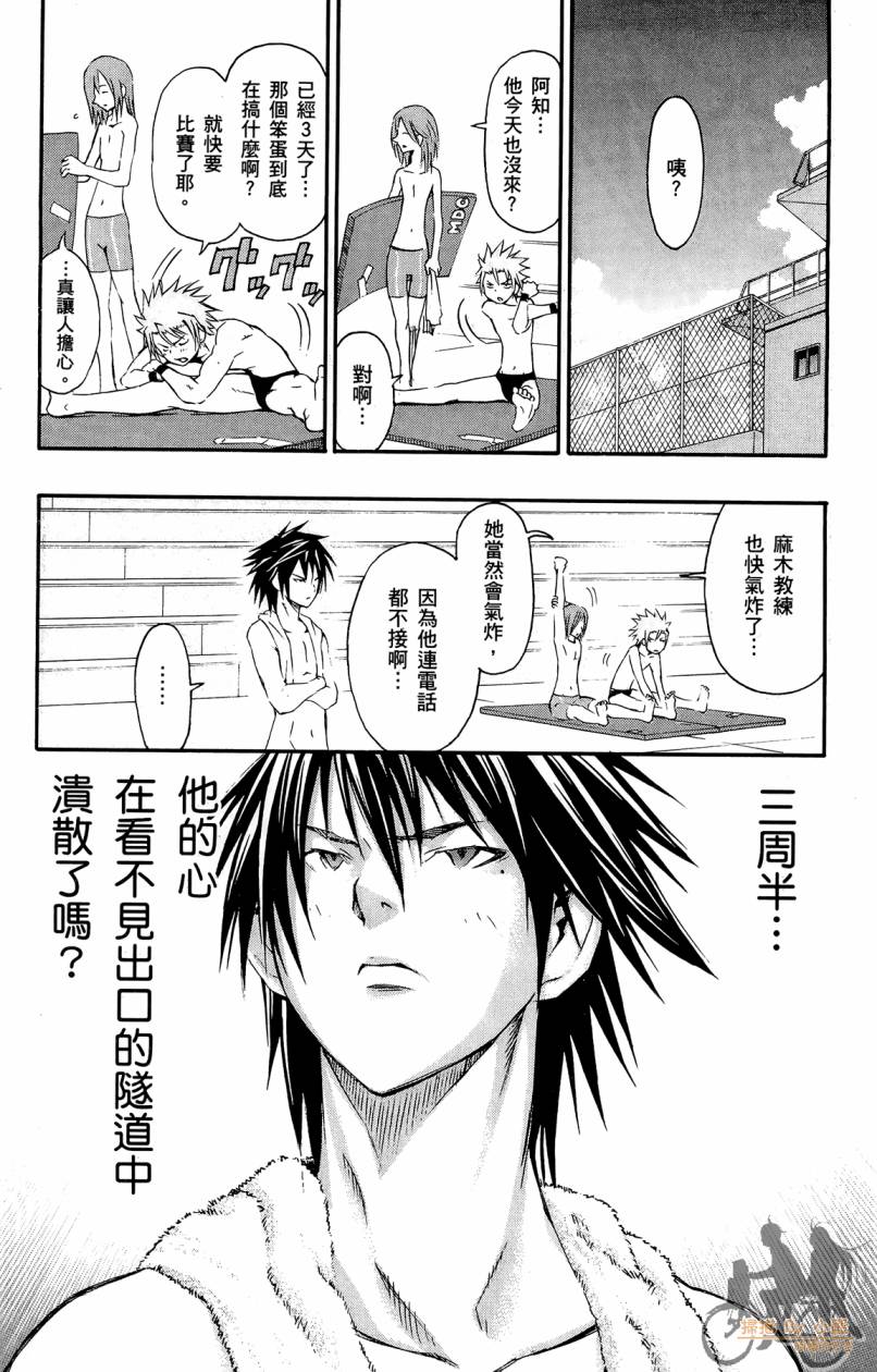 跳水男子 第2卷 第49页