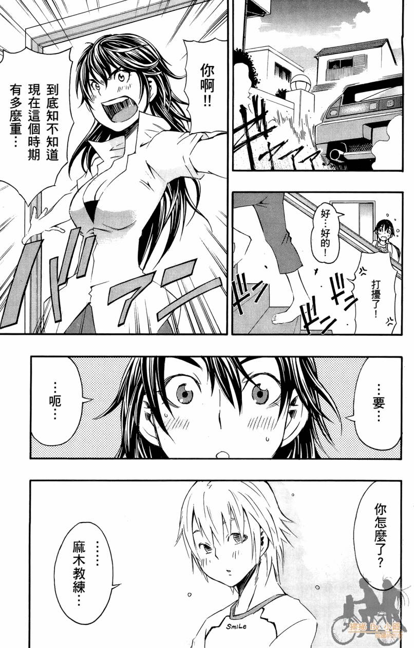 跳水男子 第2卷 第50页