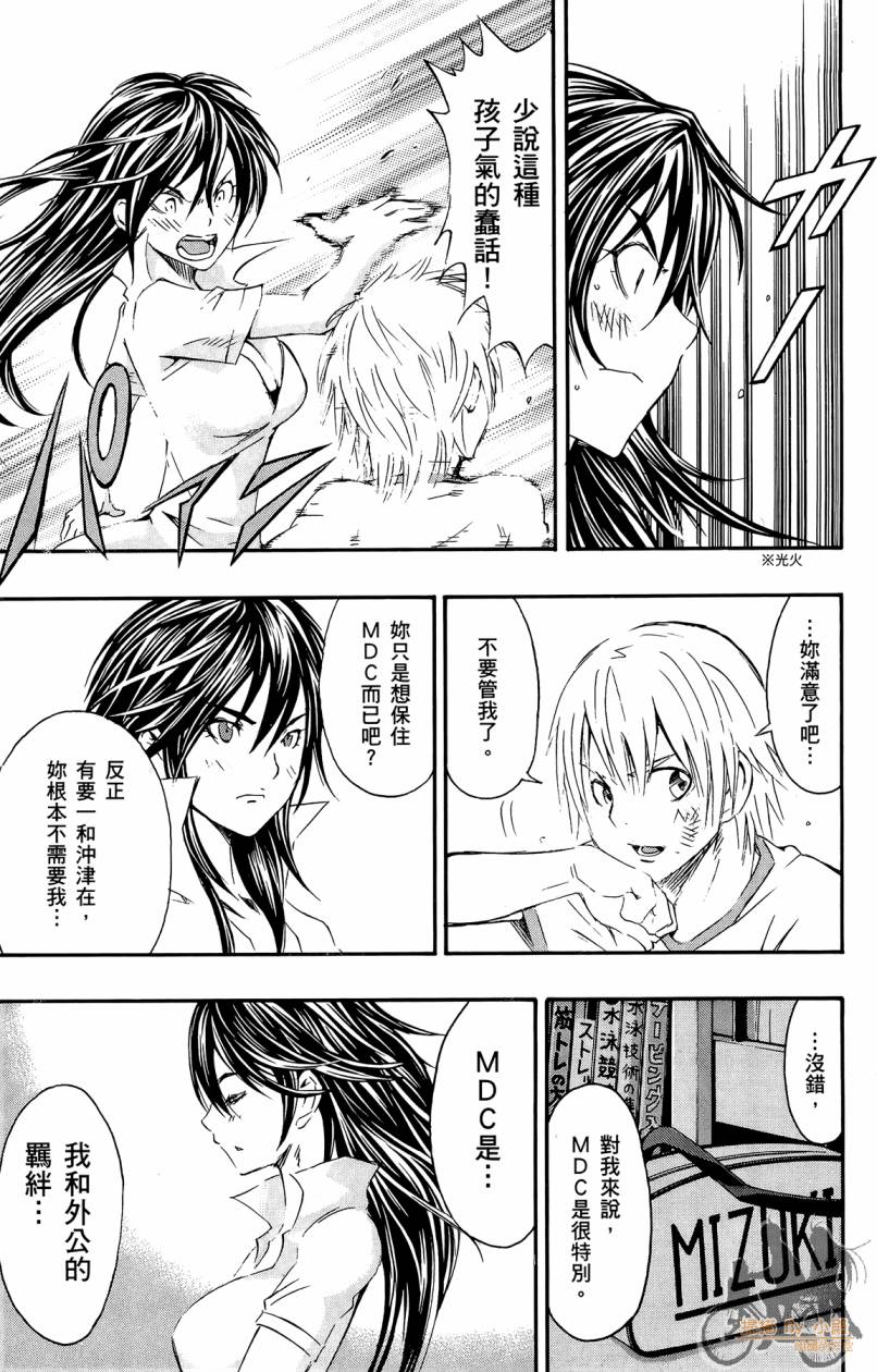 跳水男子 第2卷 第52页