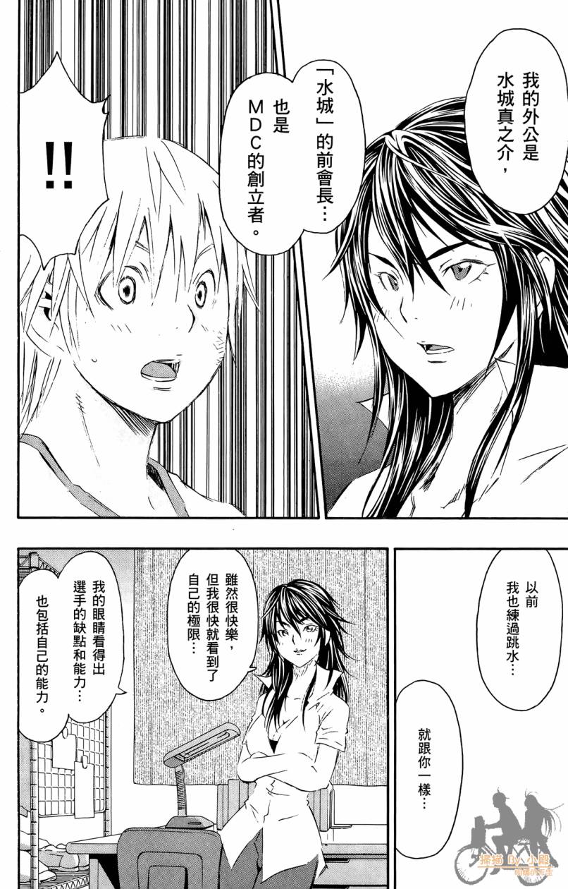 跳水男子 第2卷 第53页