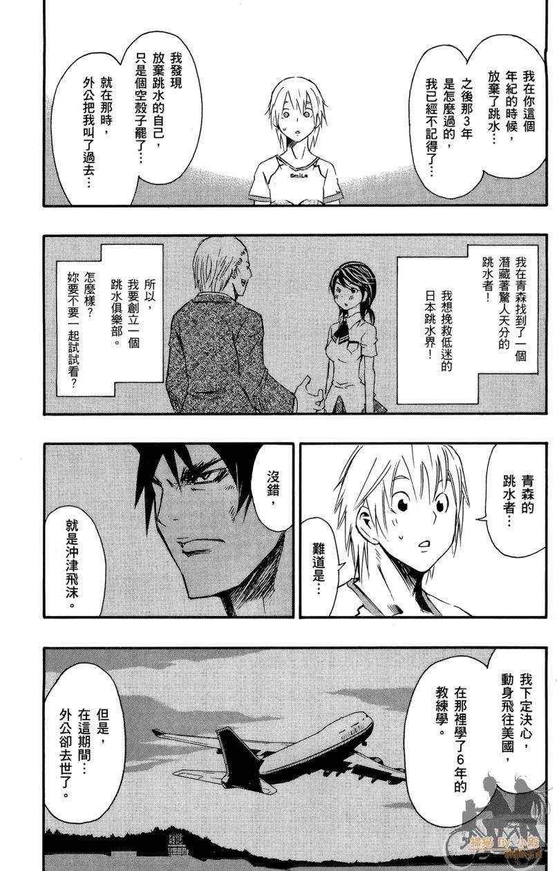 跳水男子 第2卷 第54页