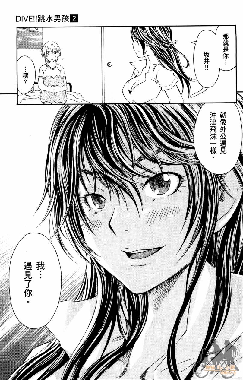 跳水男子 第2卷 第56页