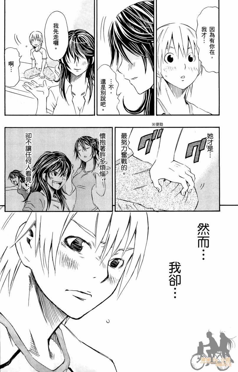 跳水男子 第2卷 第59页