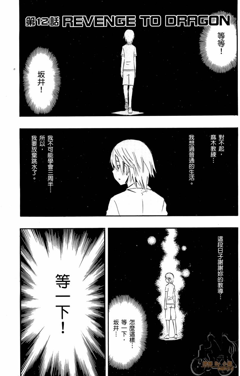 跳水男子 第2卷 第60页