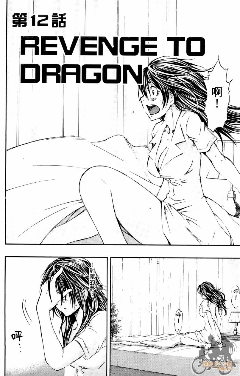 跳水男子 第2卷 第61页