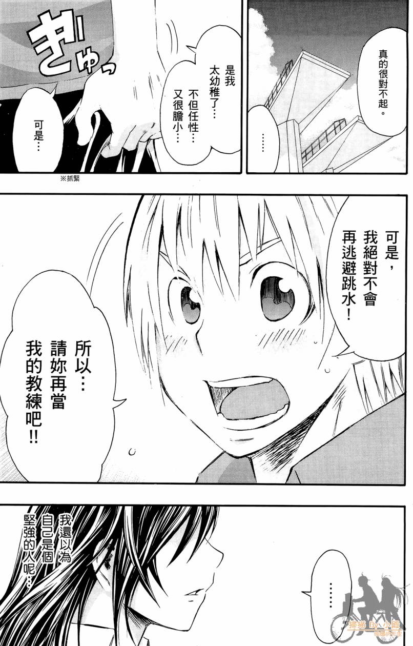 跳水男子 第2卷 第66页