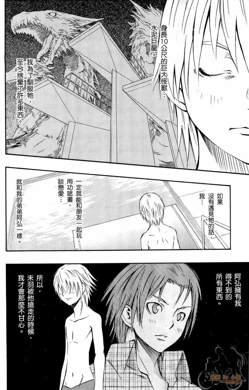 跳水男子 第2卷 第69页