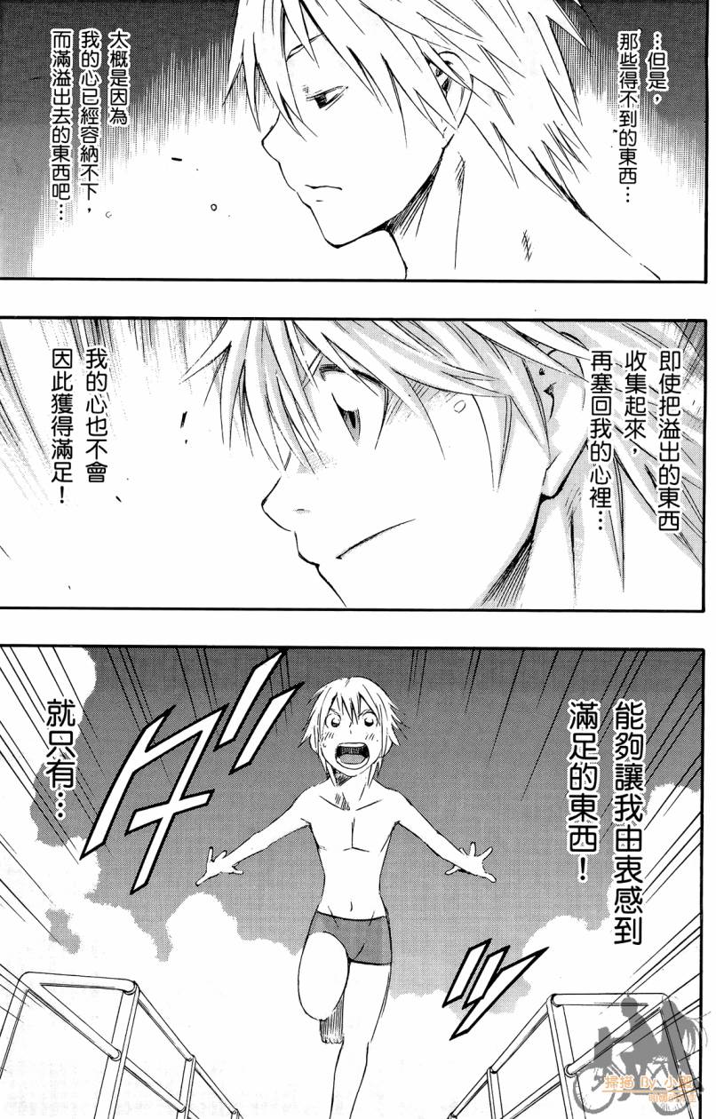 跳水男子 第2卷 第70页