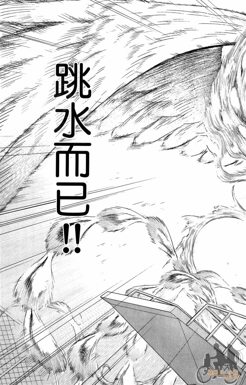 跳水男子 第2卷 第72页