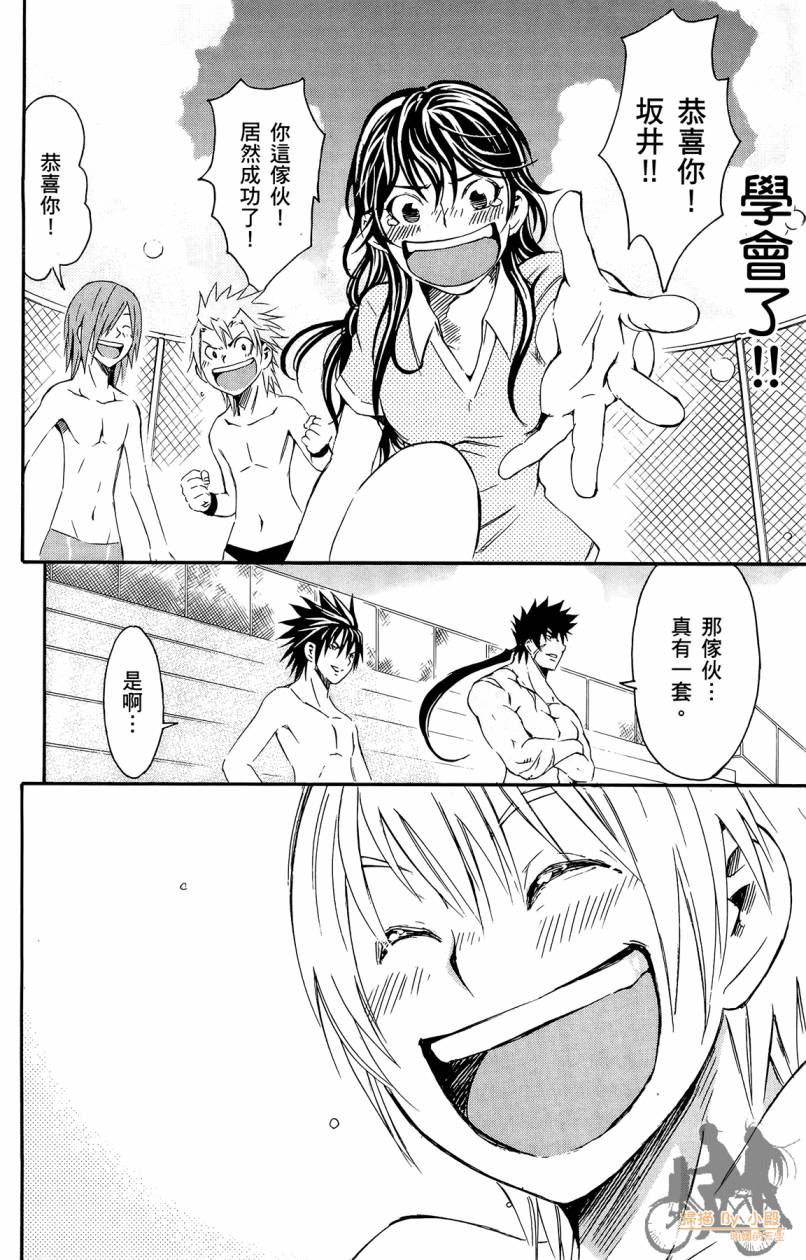 跳水男子 第2卷 第77页