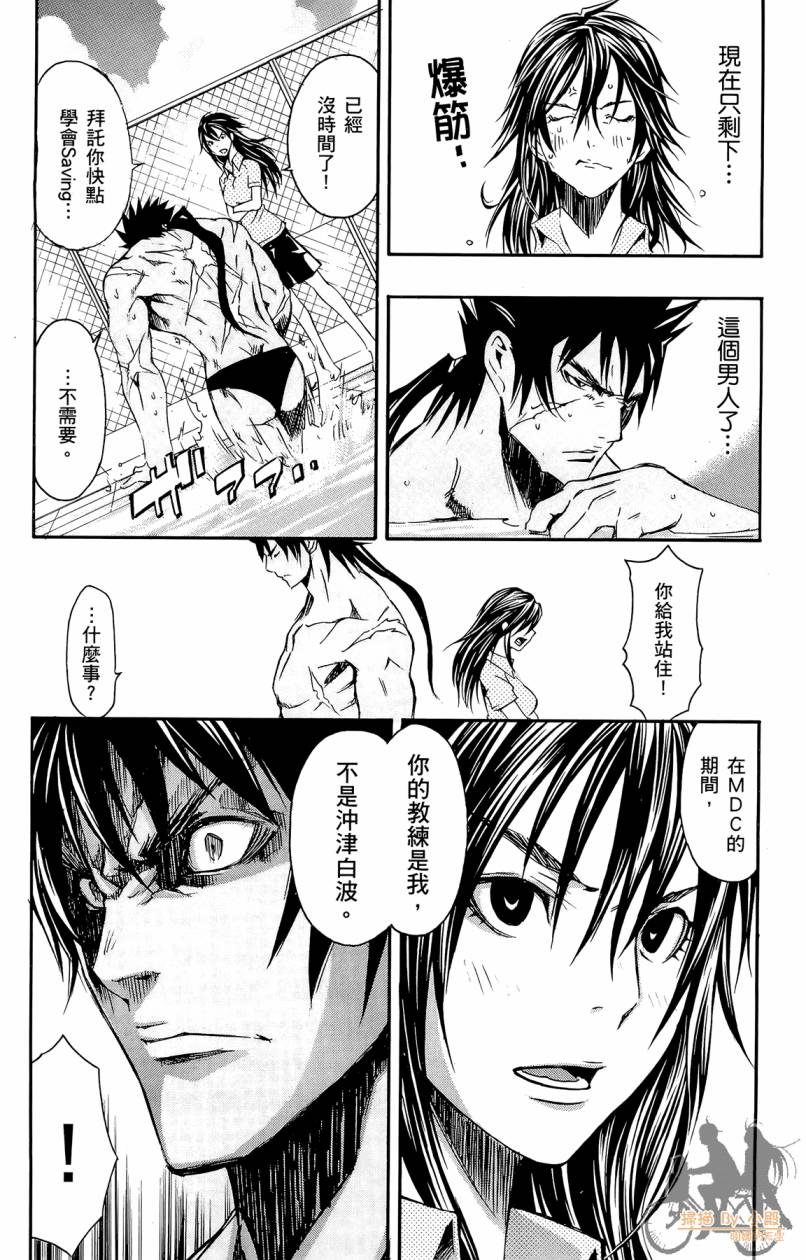 跳水男子 第2卷 第81页