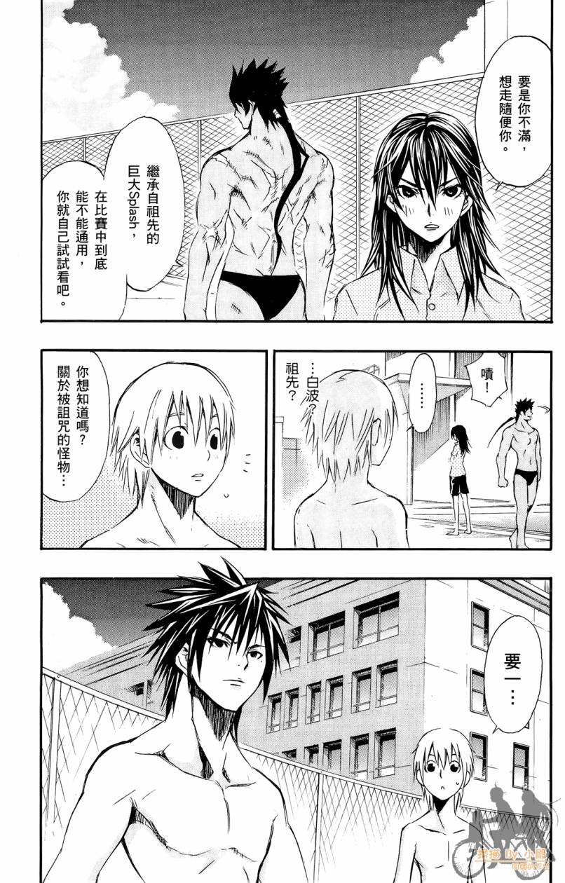 跳水男子 第2卷 第82页