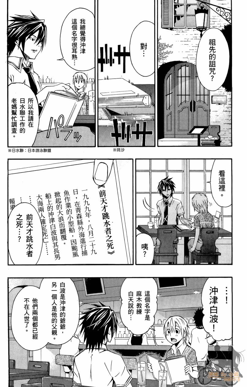 跳水男子 第2卷 第83页