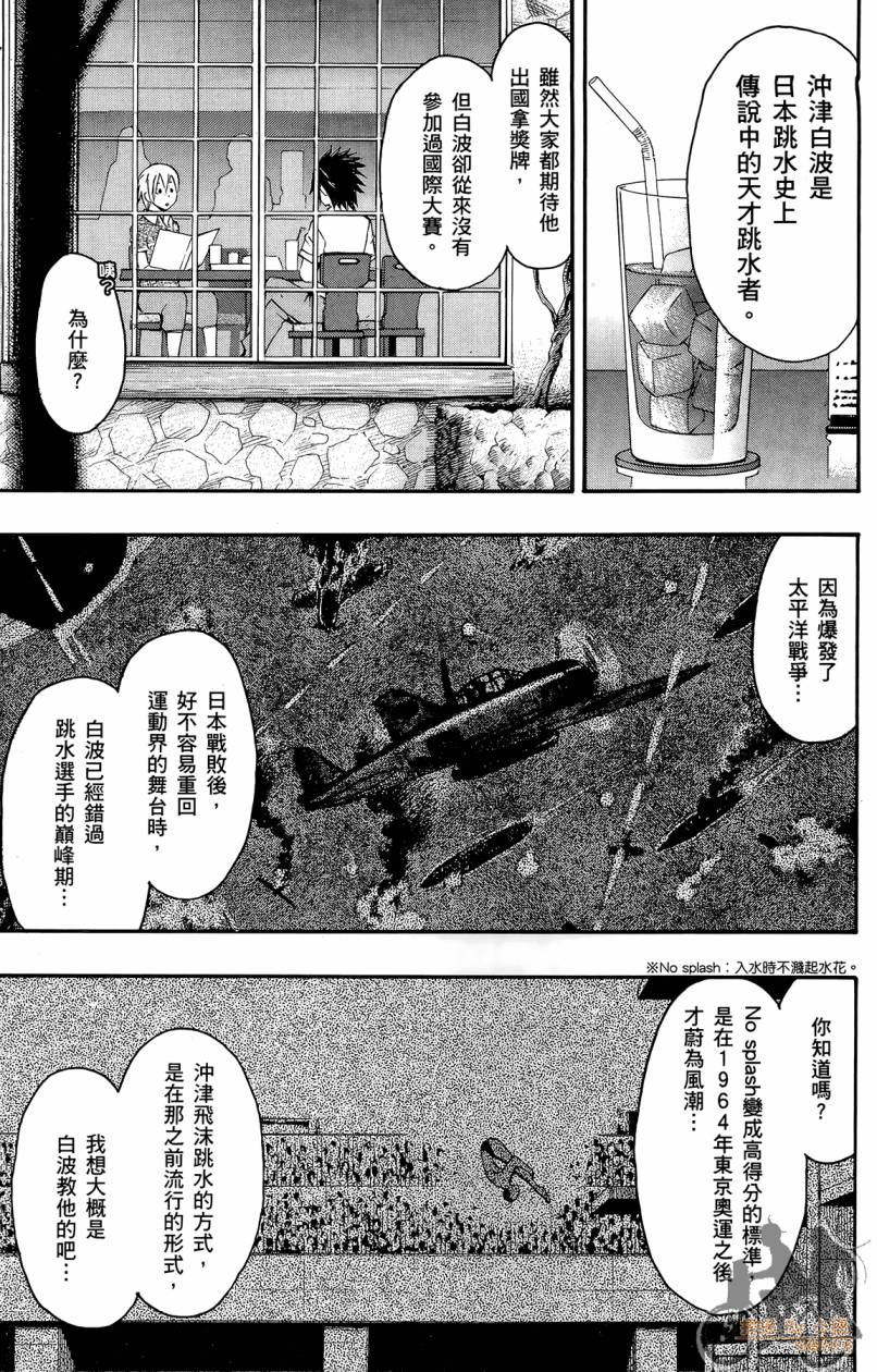 跳水男子 第2卷 第84页