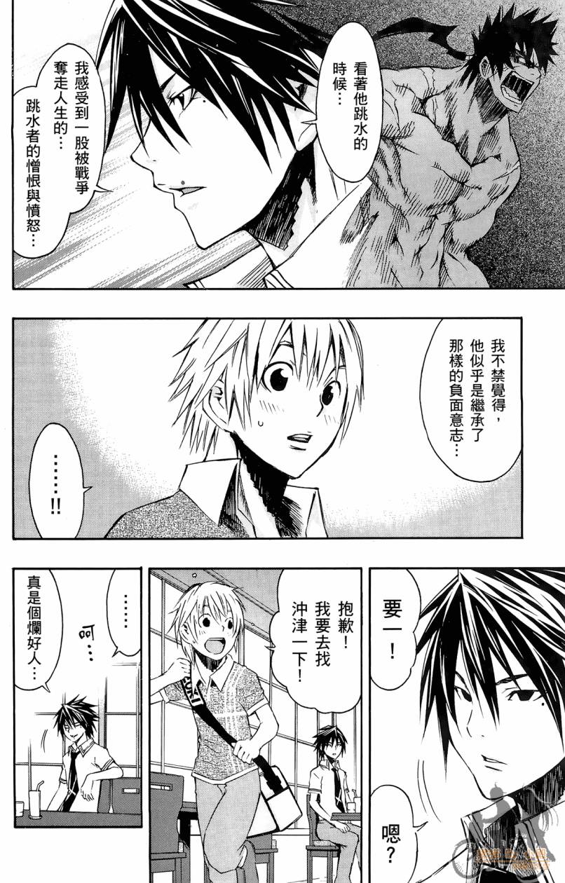 跳水男子 第2卷 第85页
