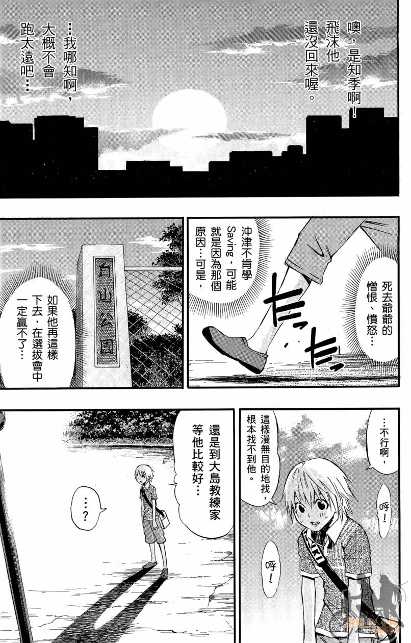 跳水男子 第2卷 第86页