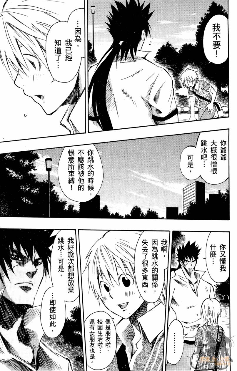 跳水男子 第2卷 第90页