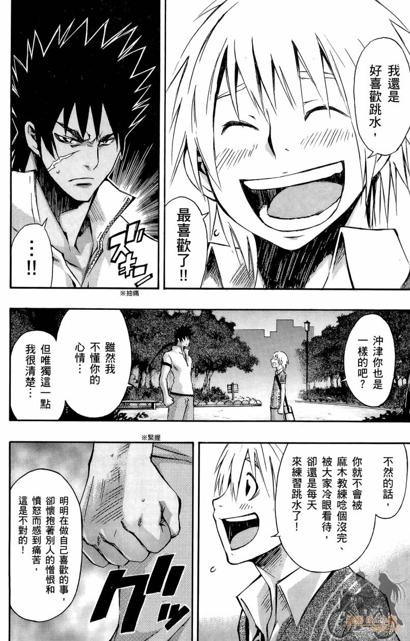 跳水男子 第2卷 第91页