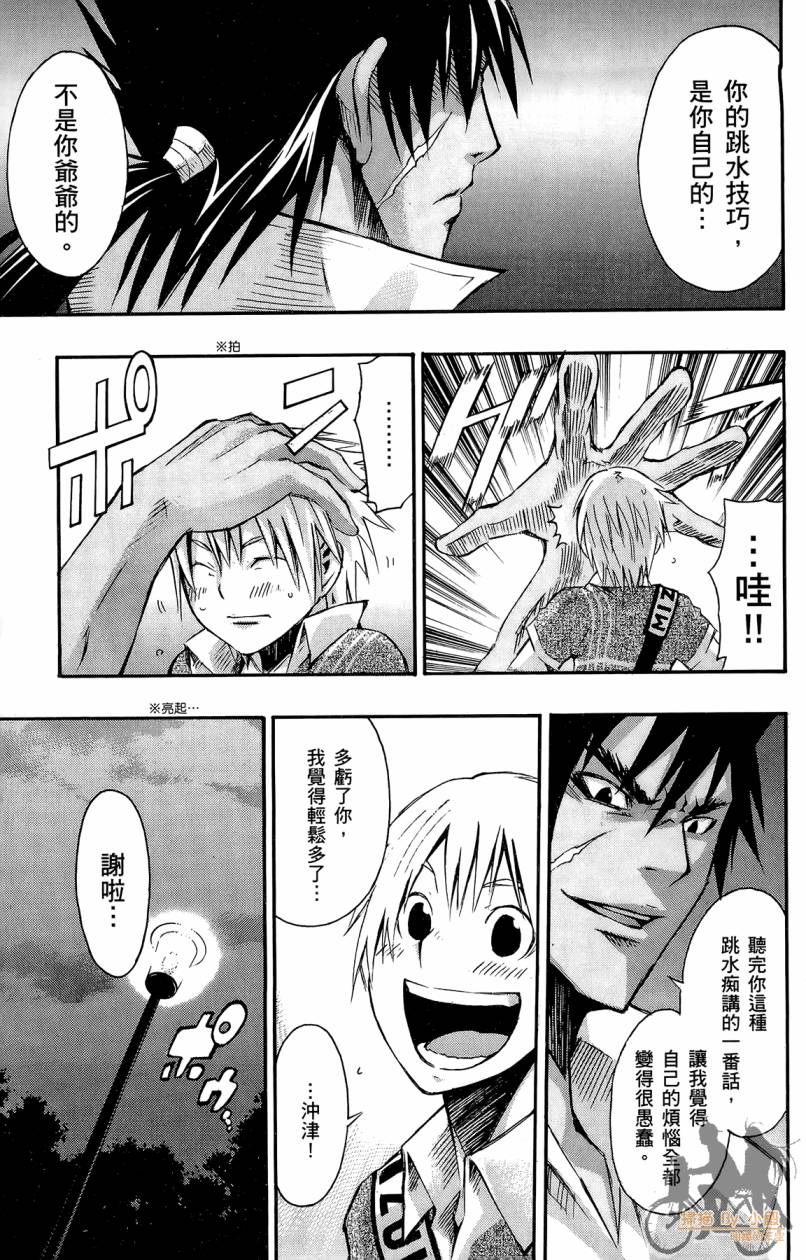 跳水男子 第2卷 第92页