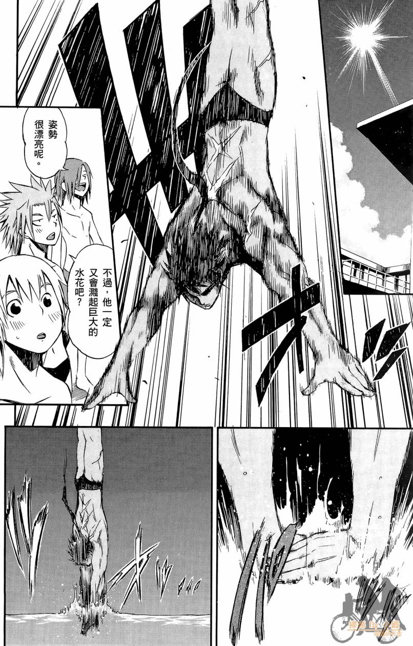 跳水男子 第2卷 第93页