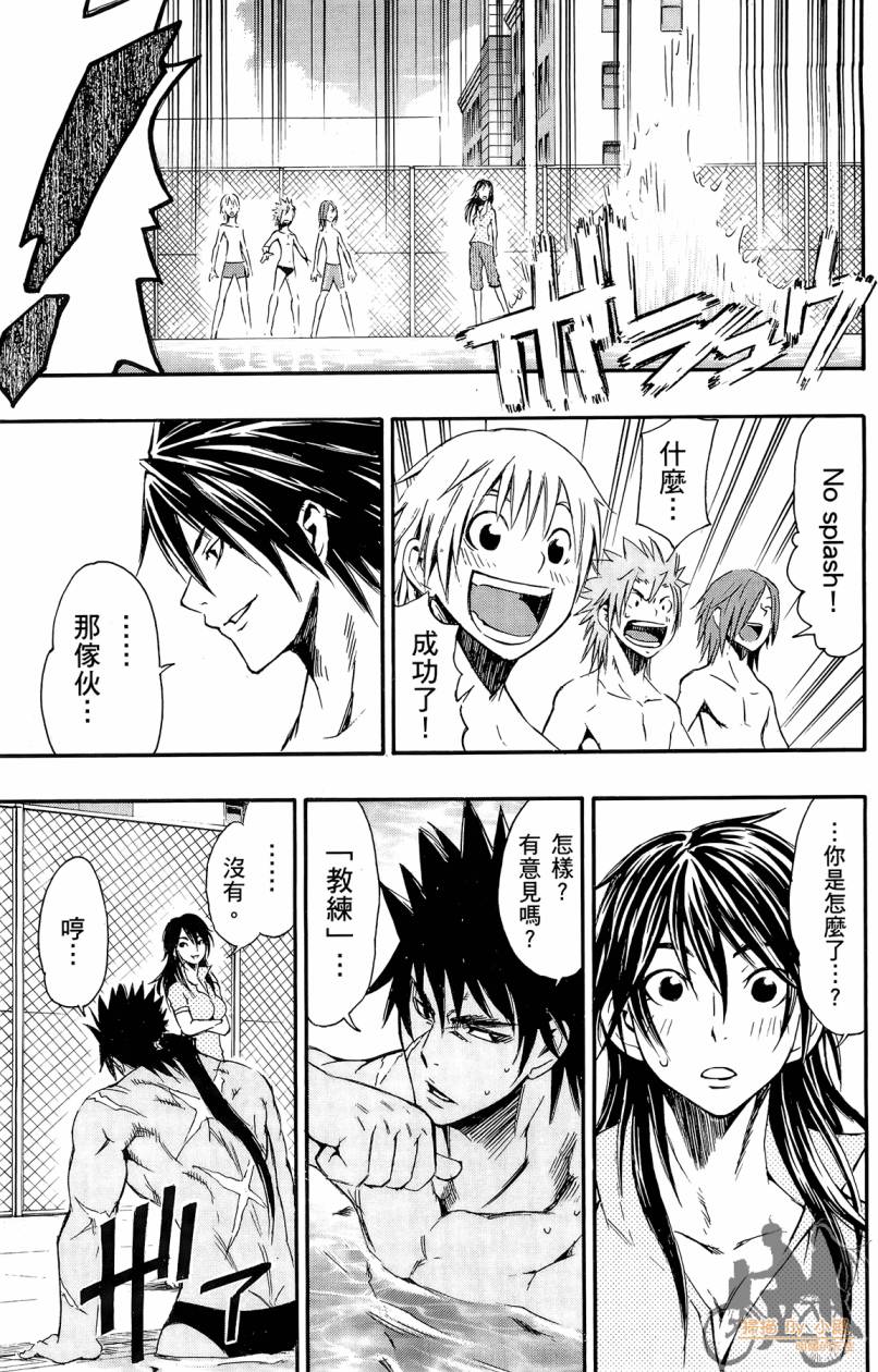 跳水男子 第2卷 第94页