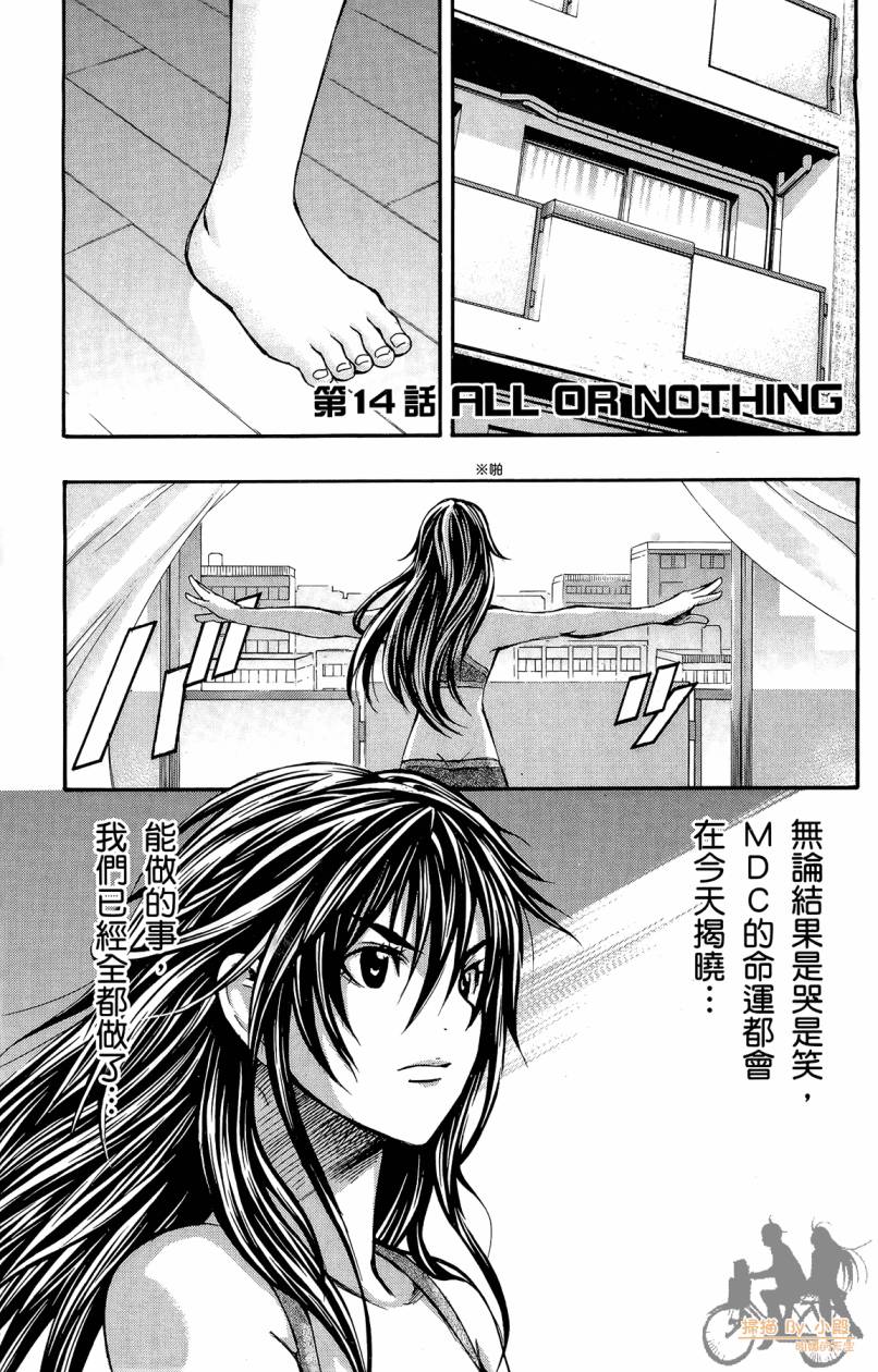 跳水男子 第2卷 第96页