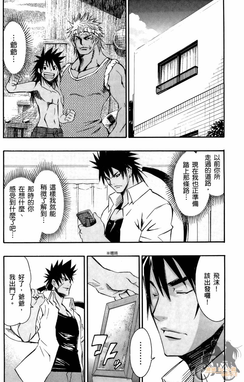 跳水男子 第2卷 第99页