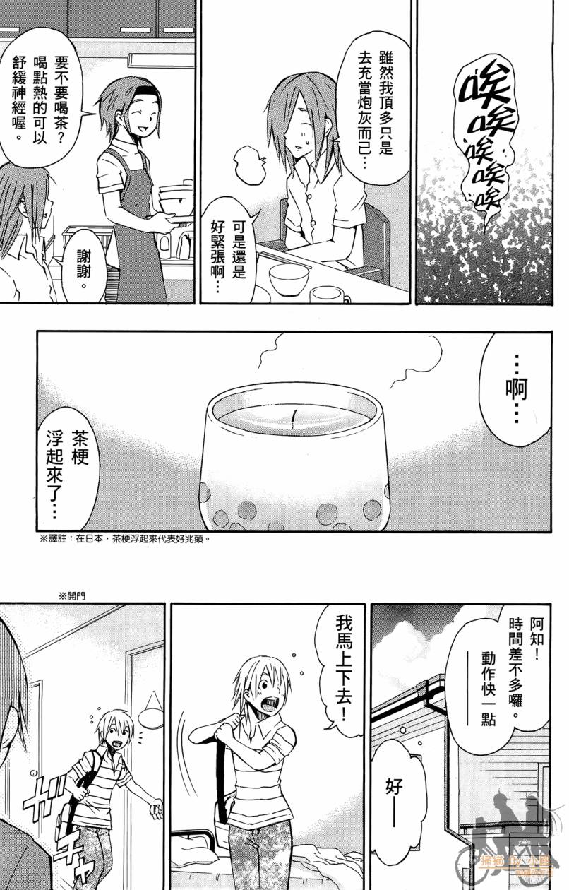 跳水男子 第2卷 第102页