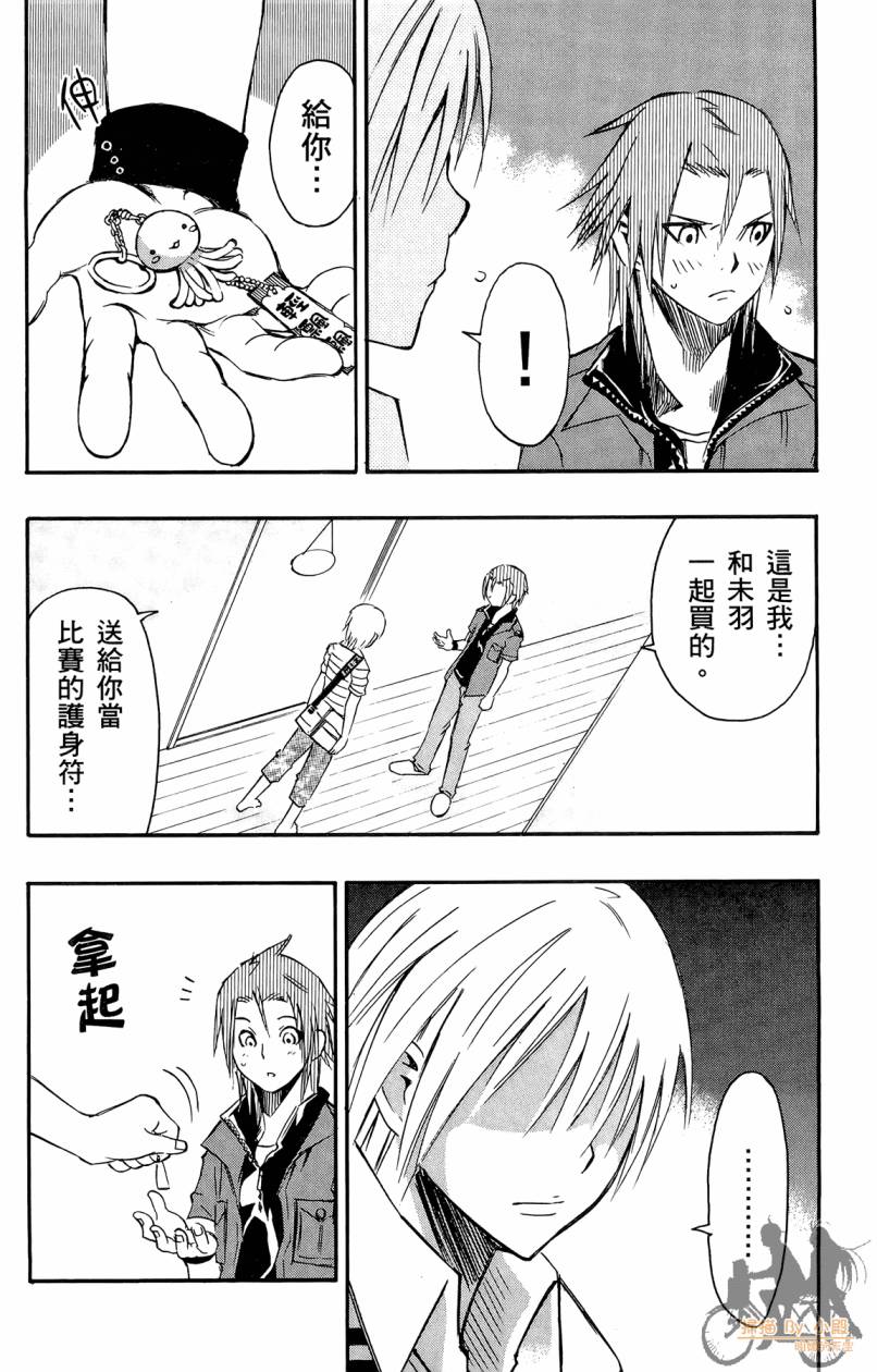 跳水男子 第2卷 第103页