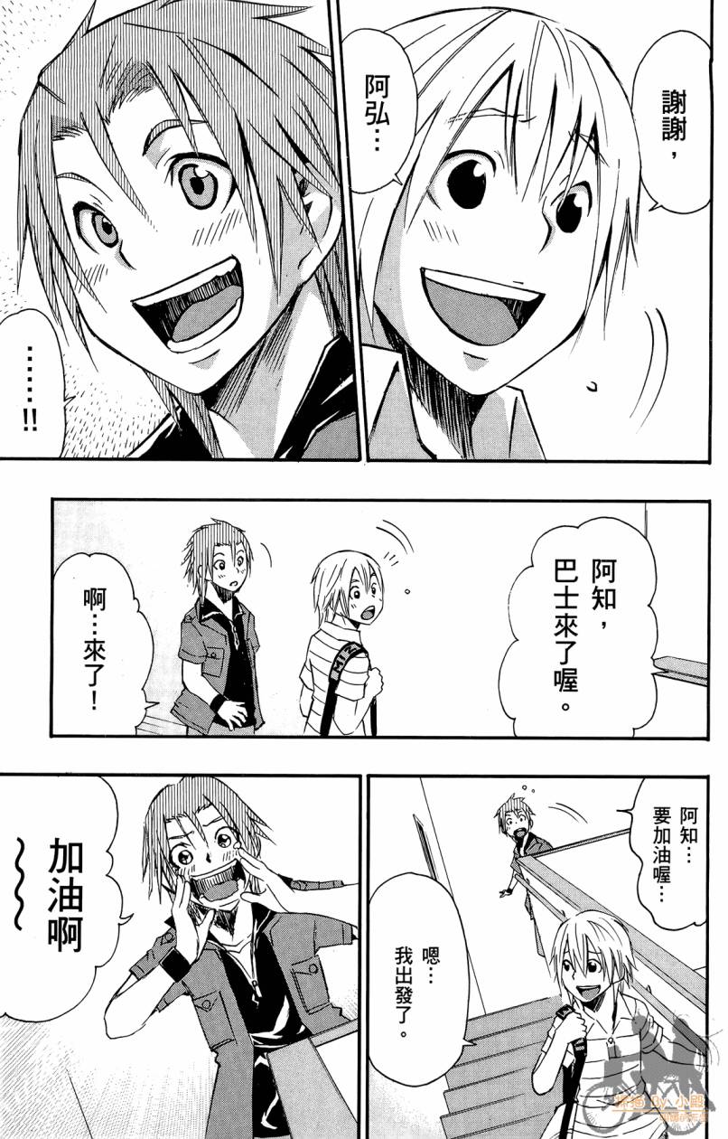 跳水男子 第2卷 第104页