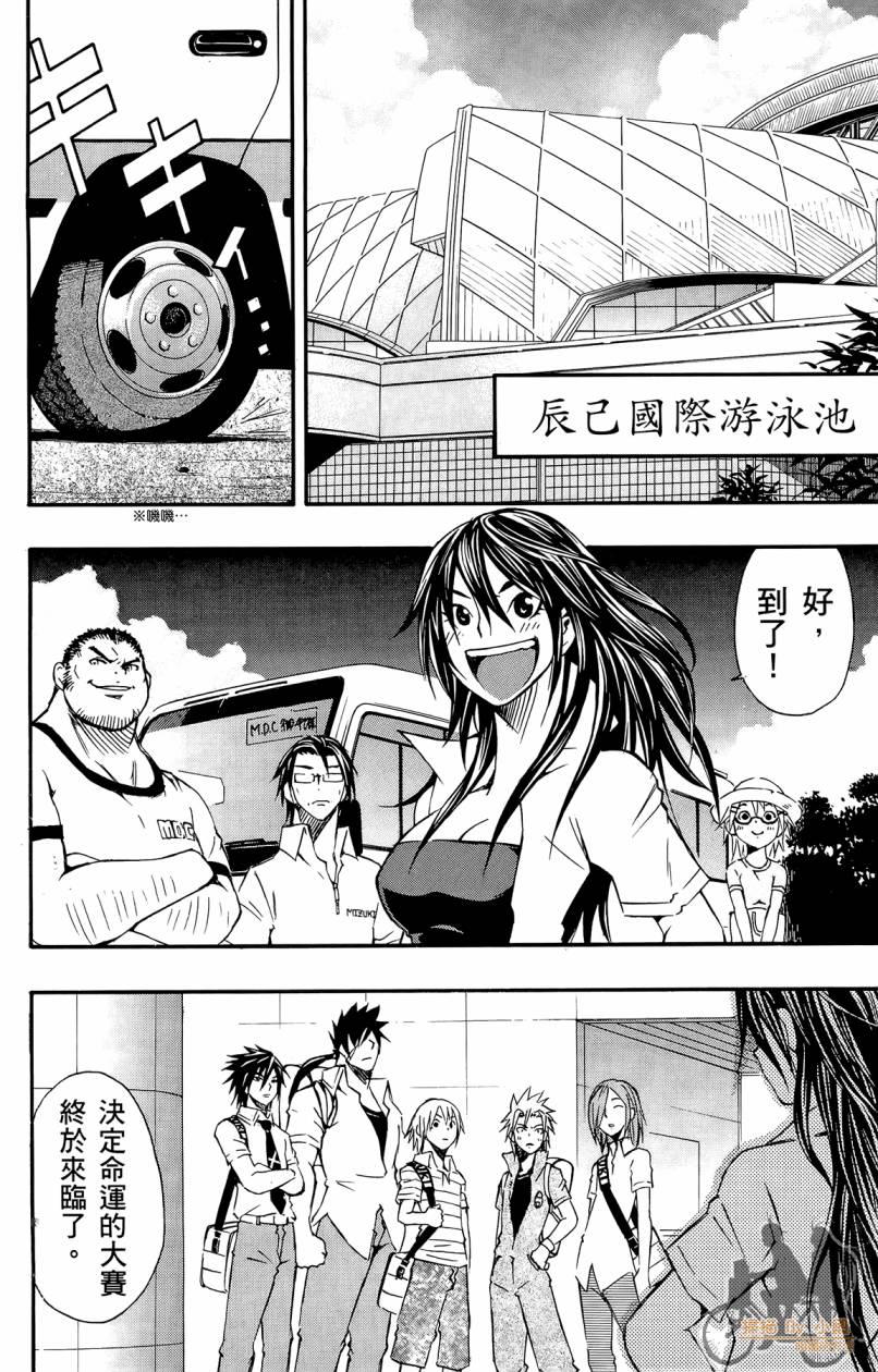 跳水男子 第2卷 第105页