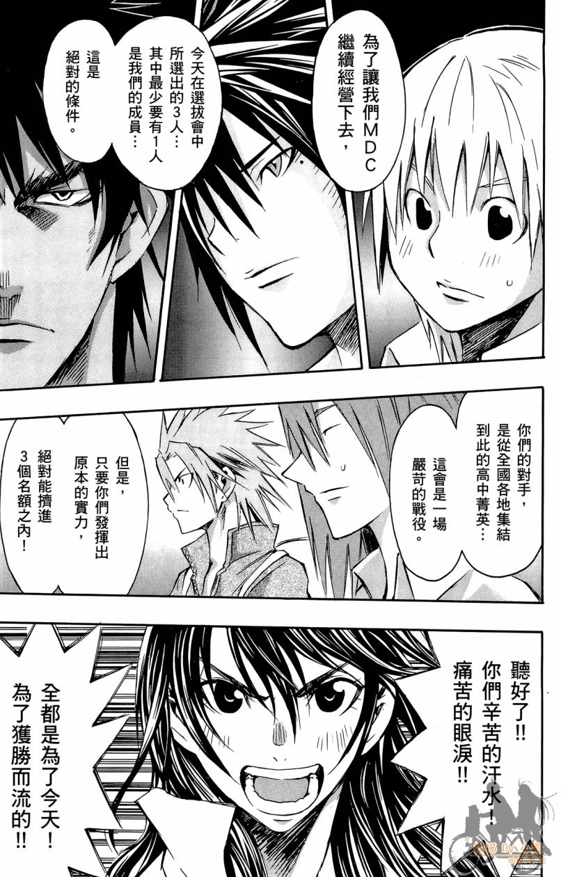 跳水男子 第2卷 第106页