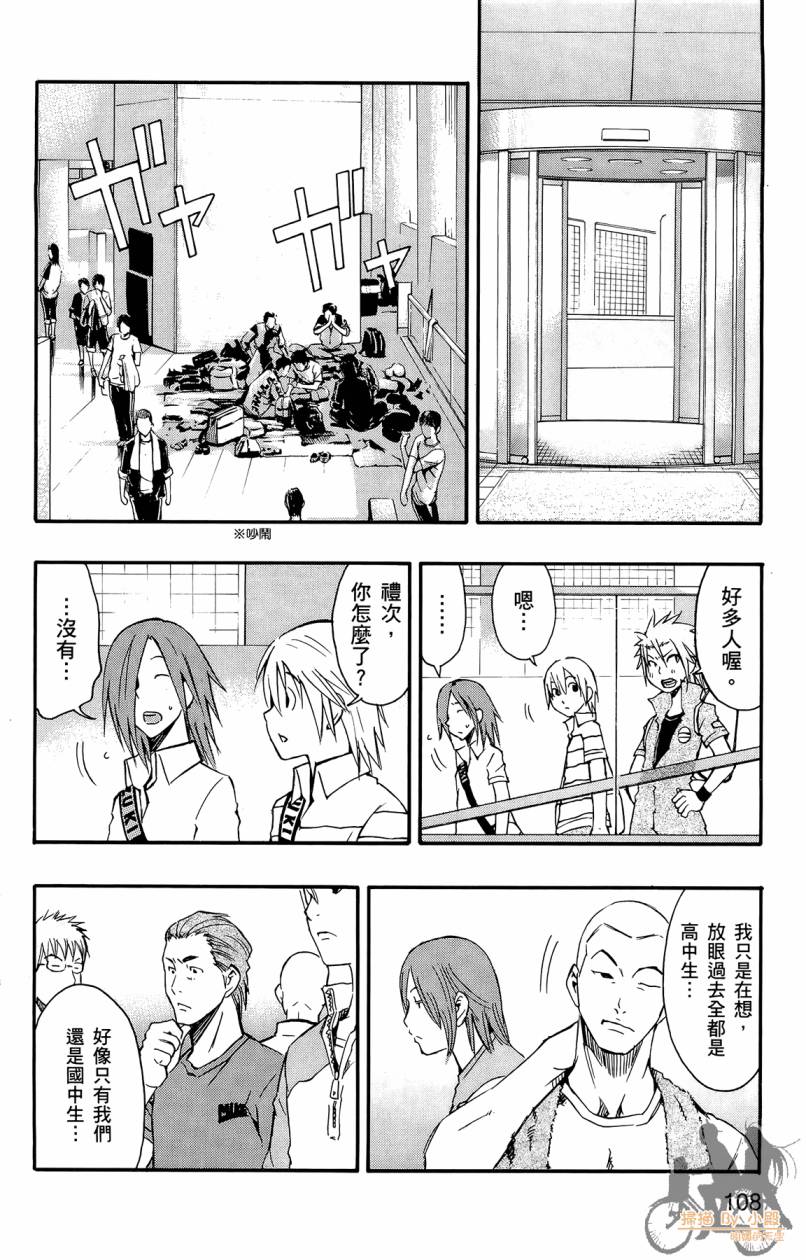 跳水男子 第2卷 第109页