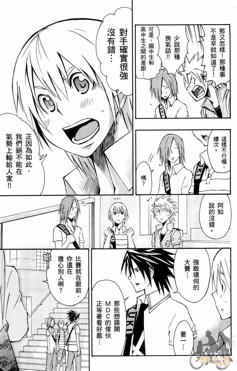 跳水男子 第2卷 第110页