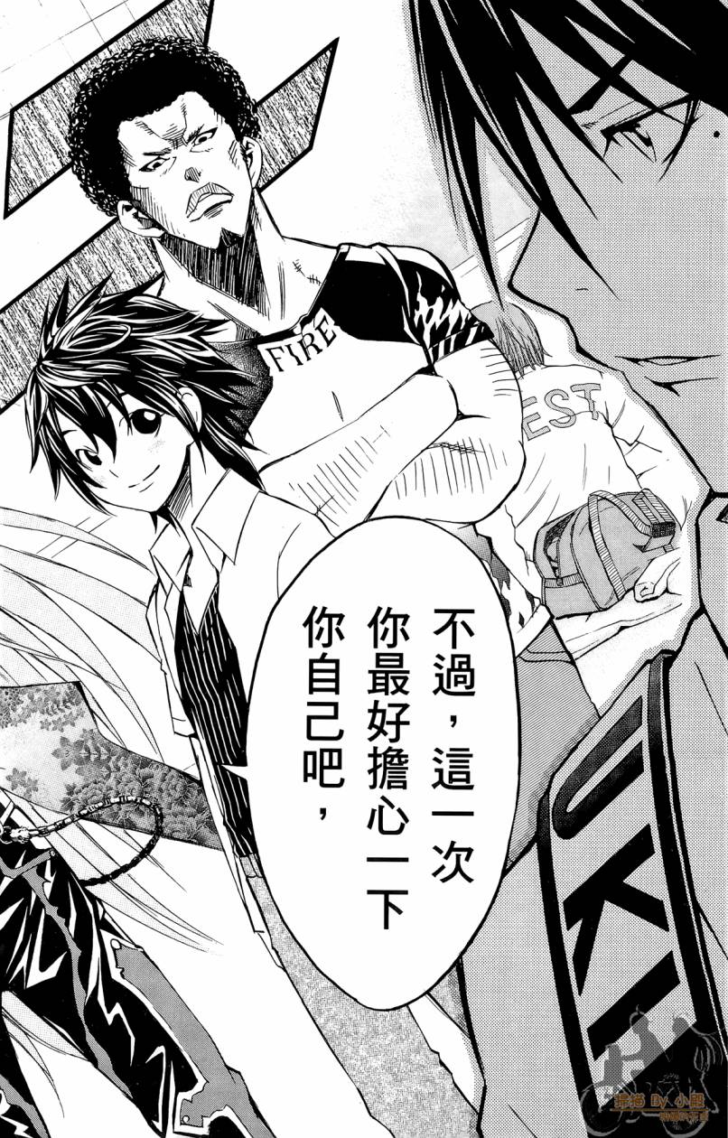 跳水男子 第2卷 第111页