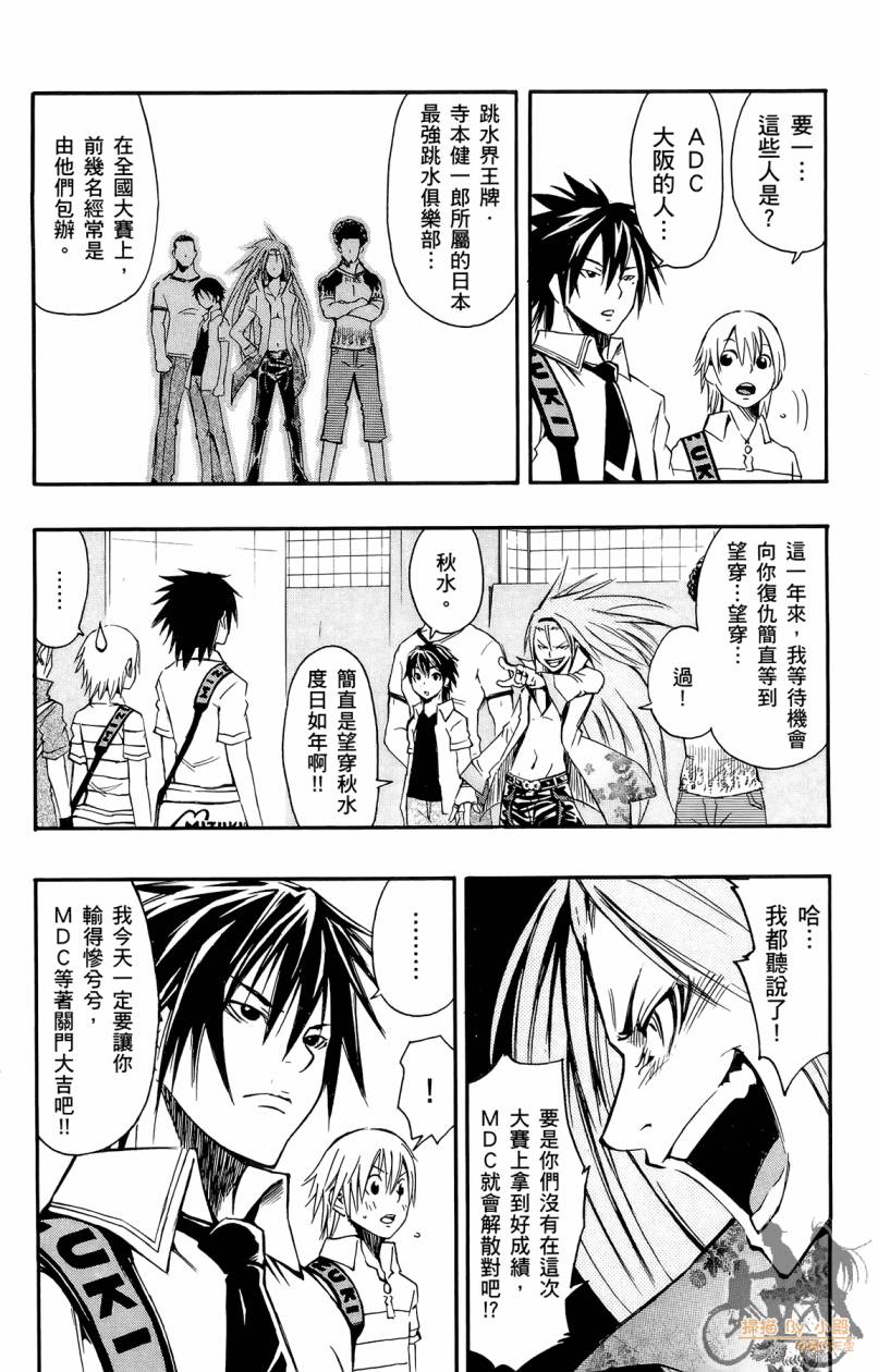 跳水男子 第2卷 第115页