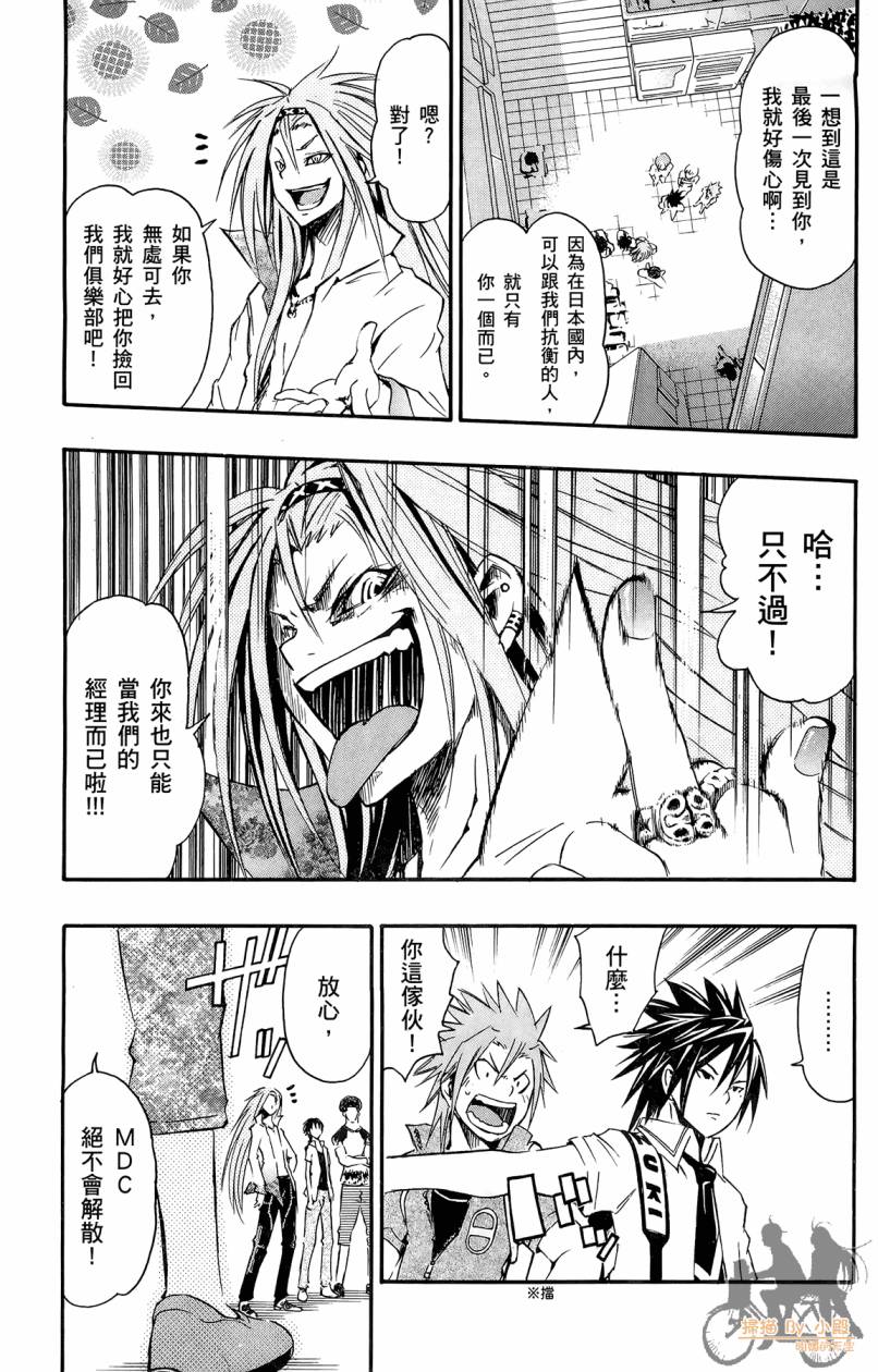 跳水男子 第2卷 第116页