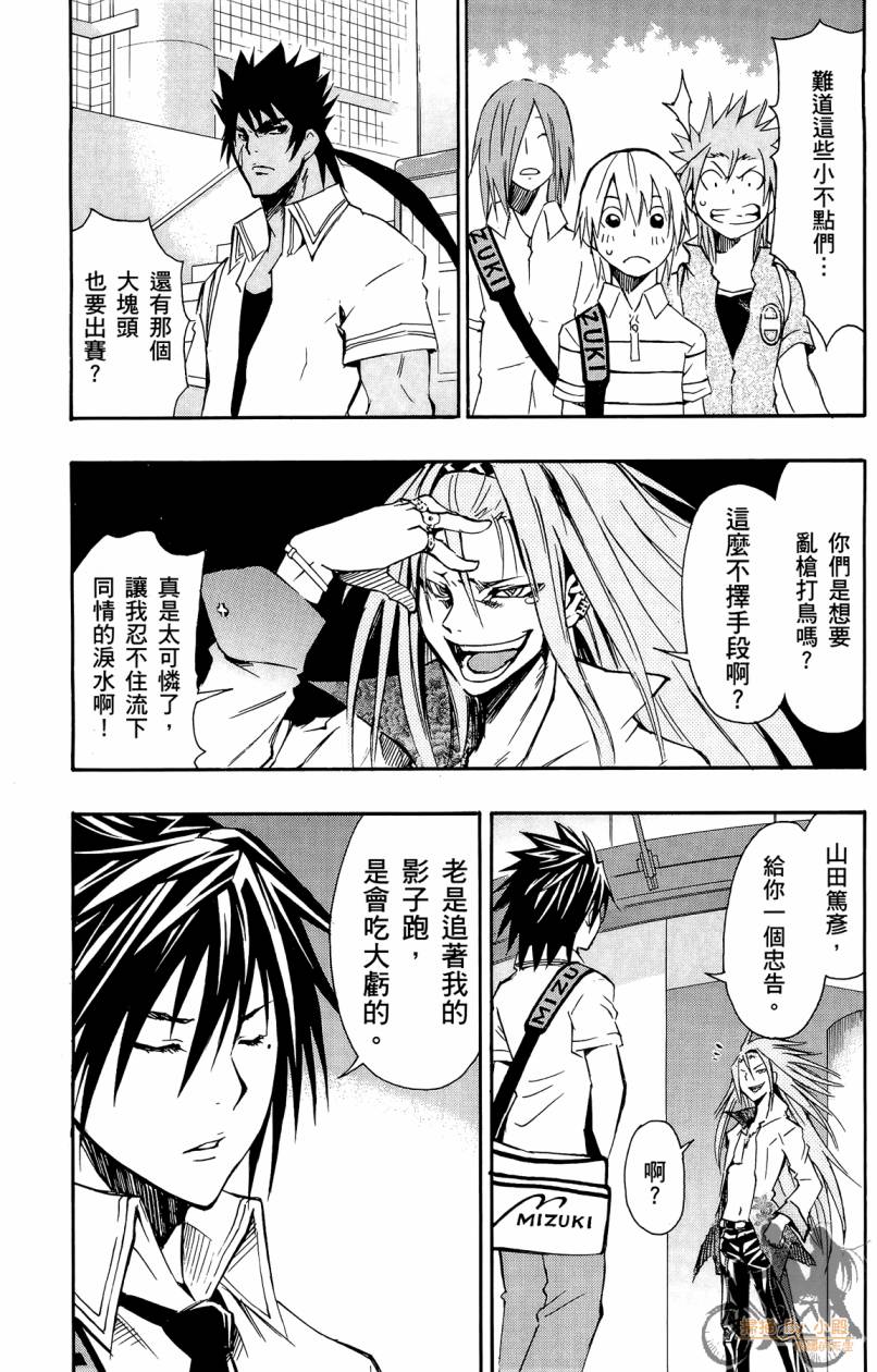 跳水男子 第2卷 第118页