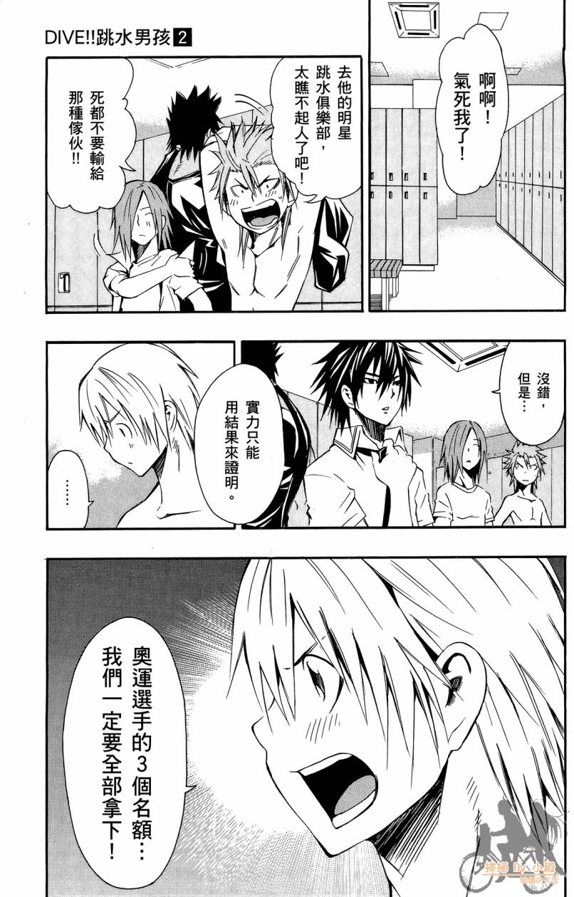 跳水男子 第2卷 第120页