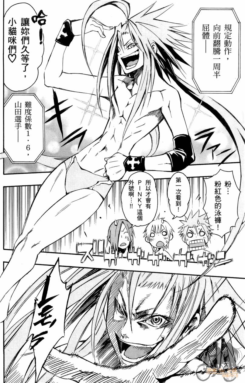 跳水男子 第2卷 第123页