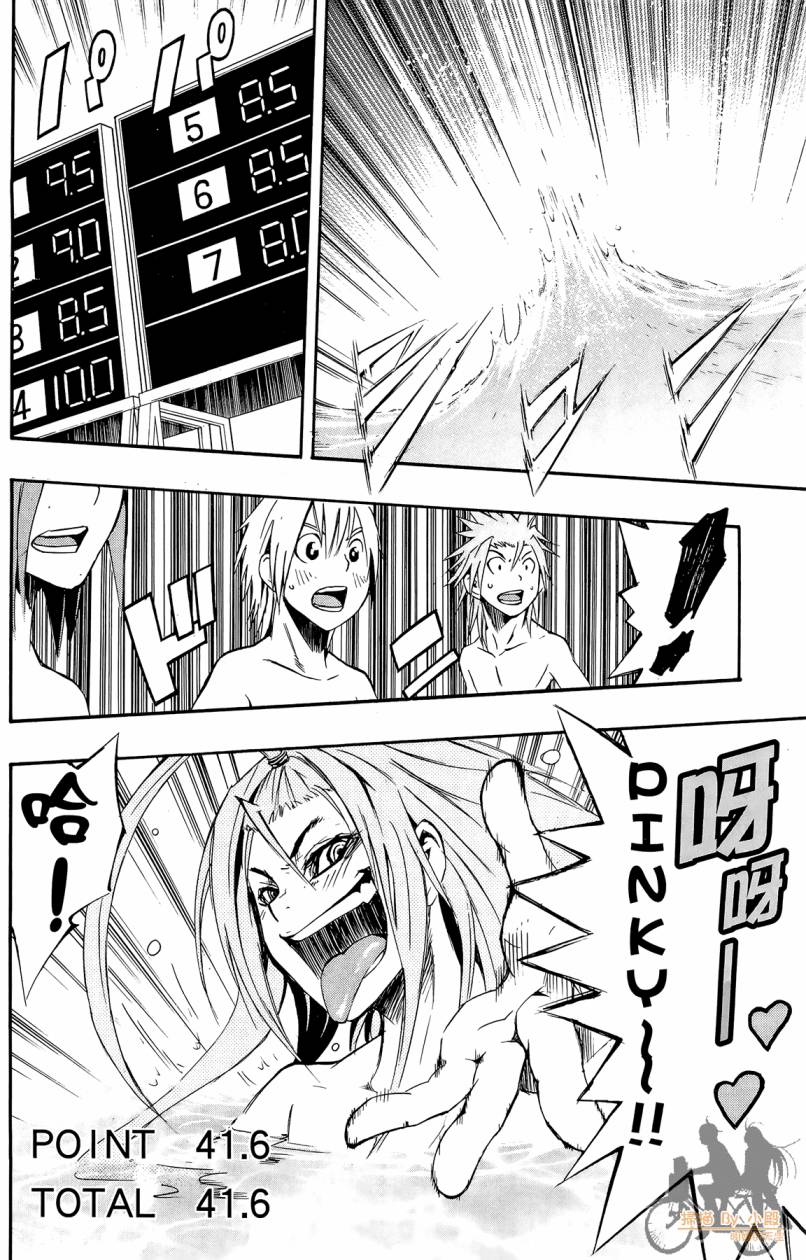 跳水男子 第2卷 第125页