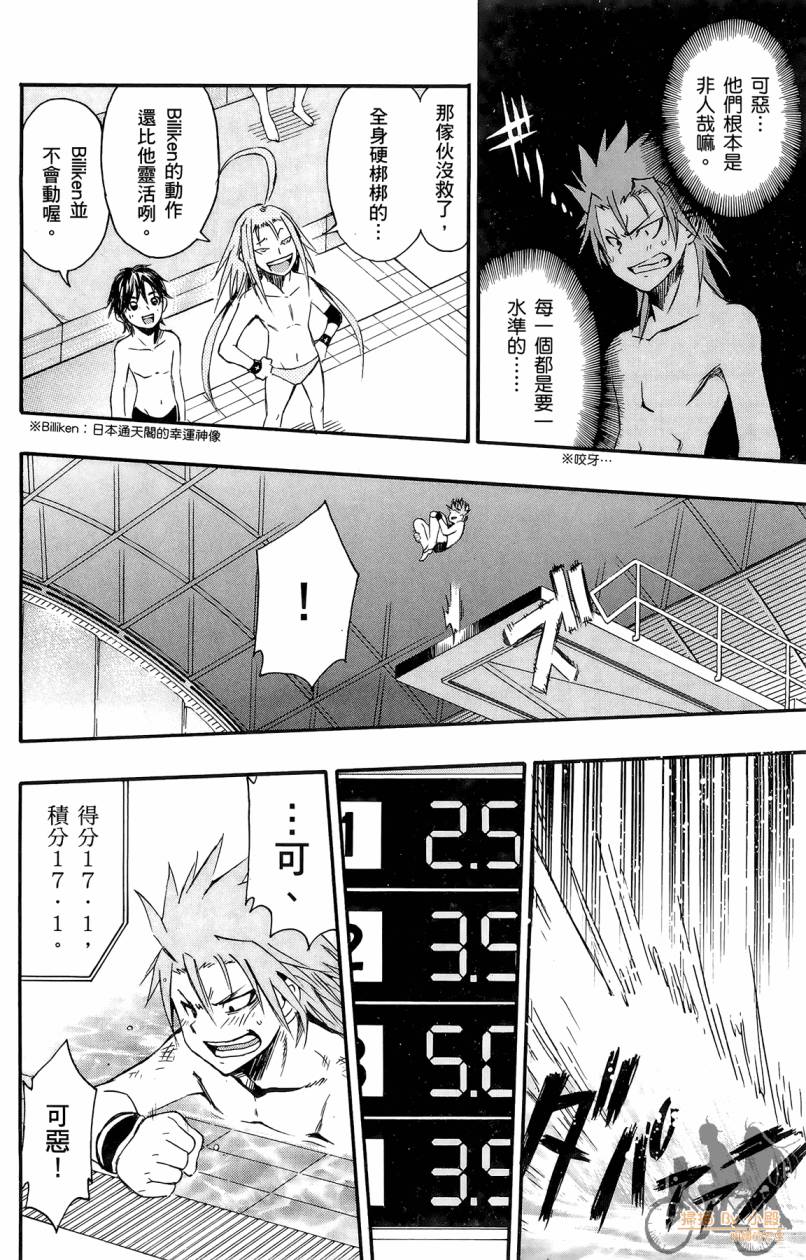 跳水男子 第2卷 第127页