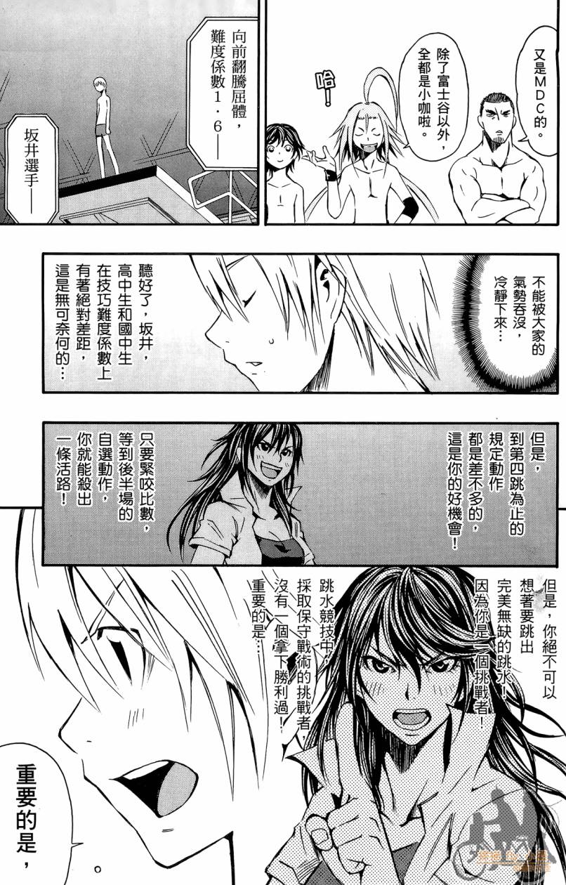 跳水男子 第2卷 第128页