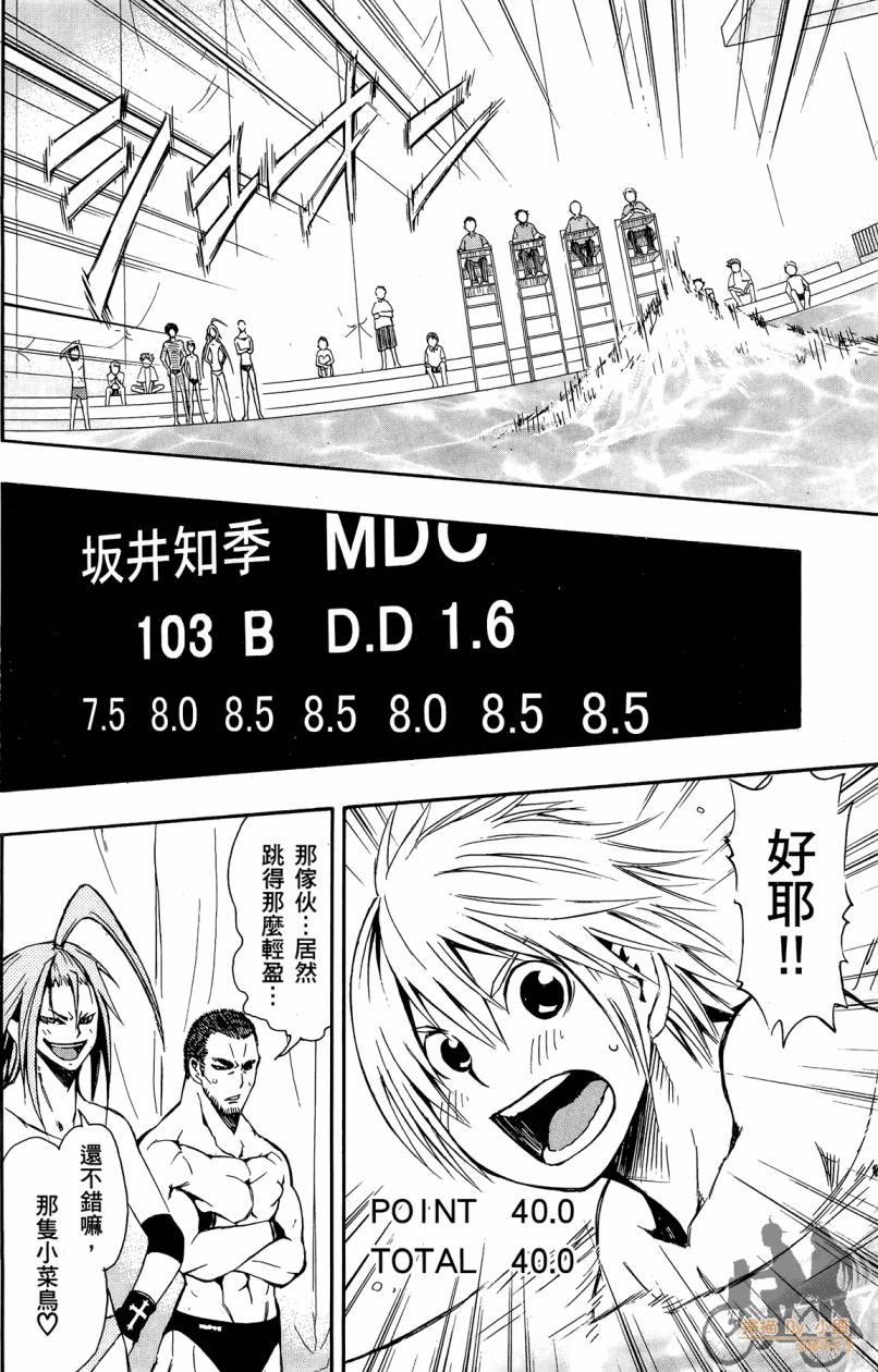 跳水男子 第2卷 第131页