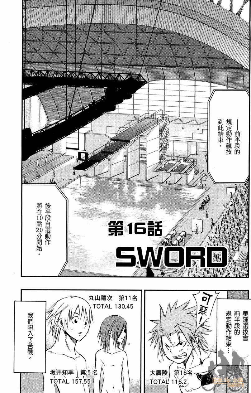 跳水男子 第2卷 第132页