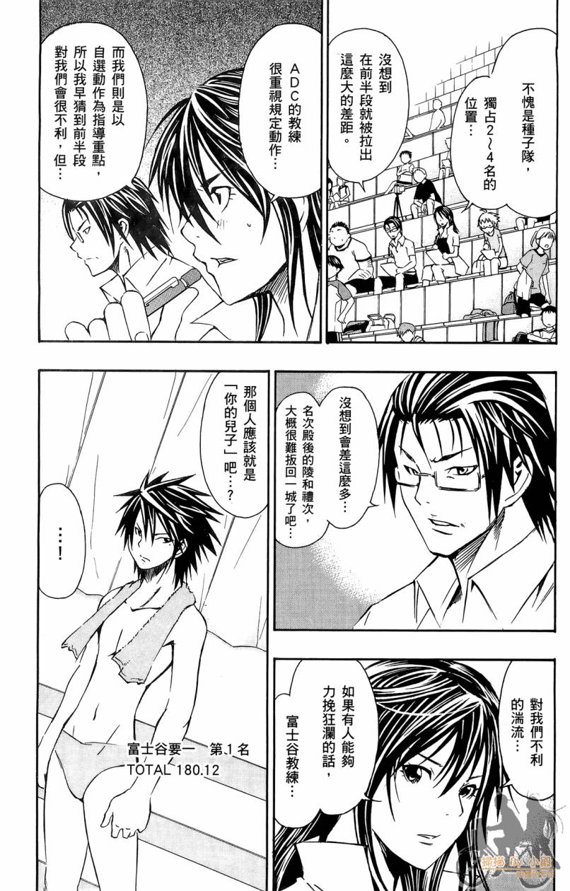 跳水男子 第2卷 第134页