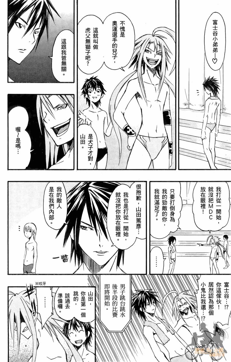 跳水男子 第2卷 第135页