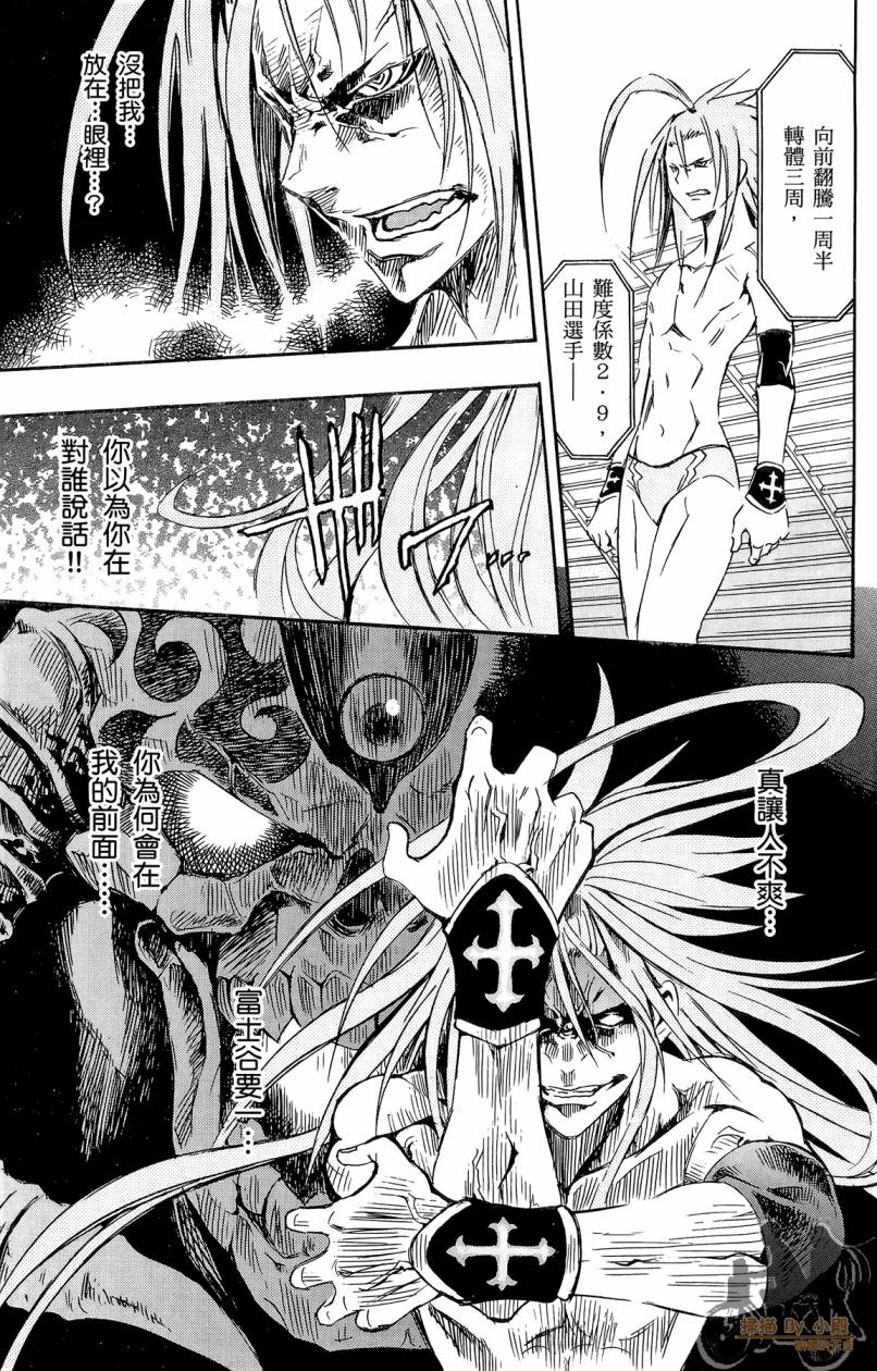 跳水男子 第2卷 第136页