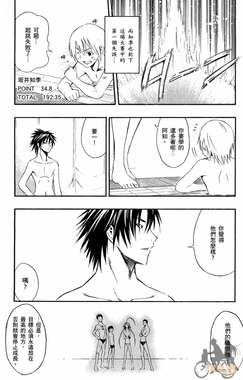 跳水男子 第2卷 第140页